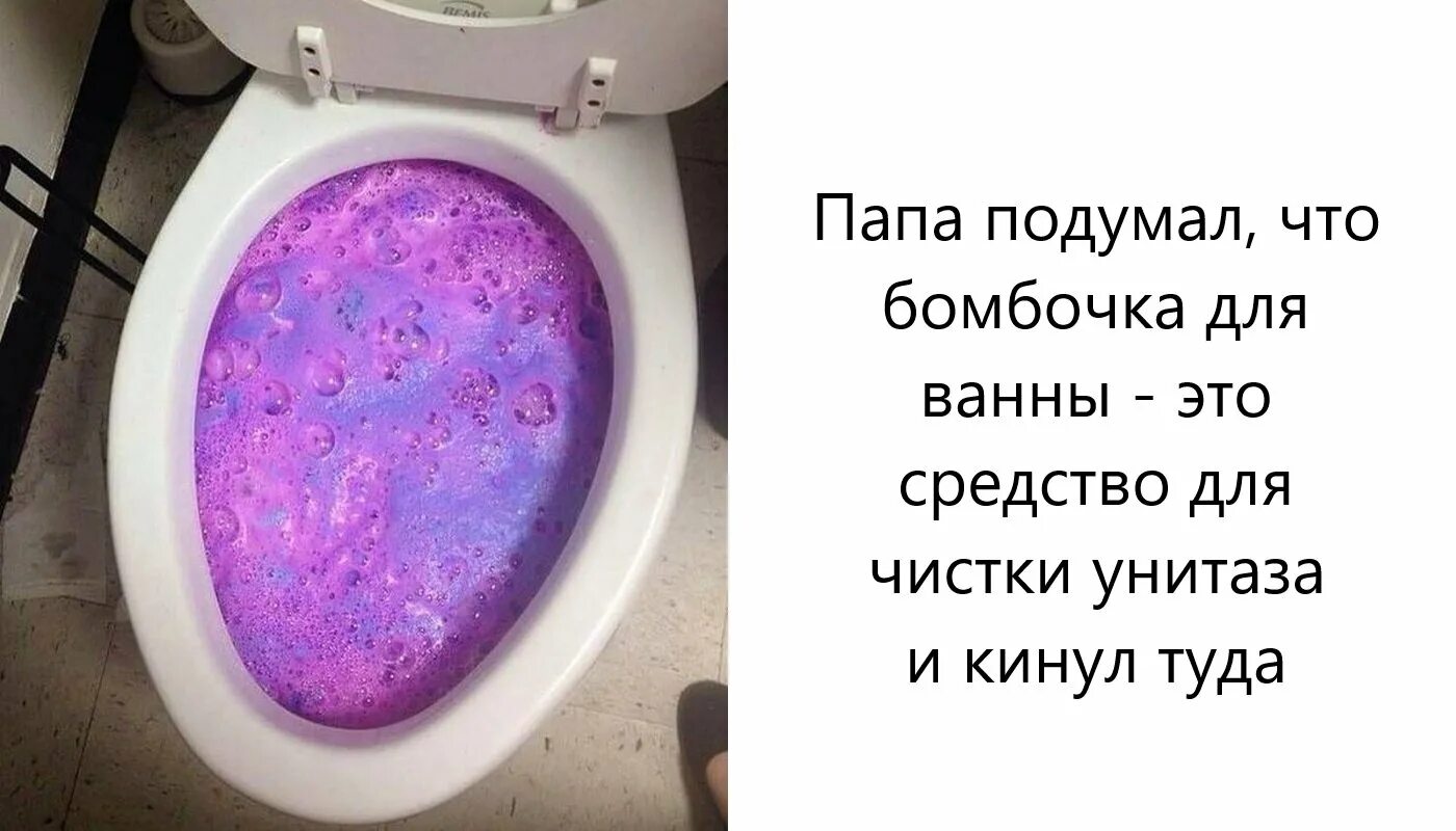 Использование объекта не по назначению. Бомбочки для унитаза. предметы используемые не по назначению. вещи которые используются не по назначению. кинул бомбочку в туалет.