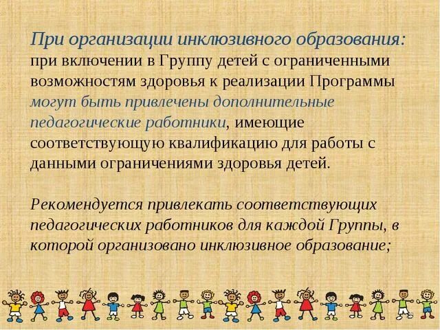 Курсовая работа инклюзивное образование