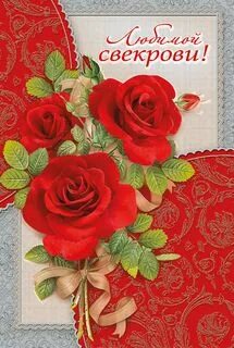 Свекровь 8