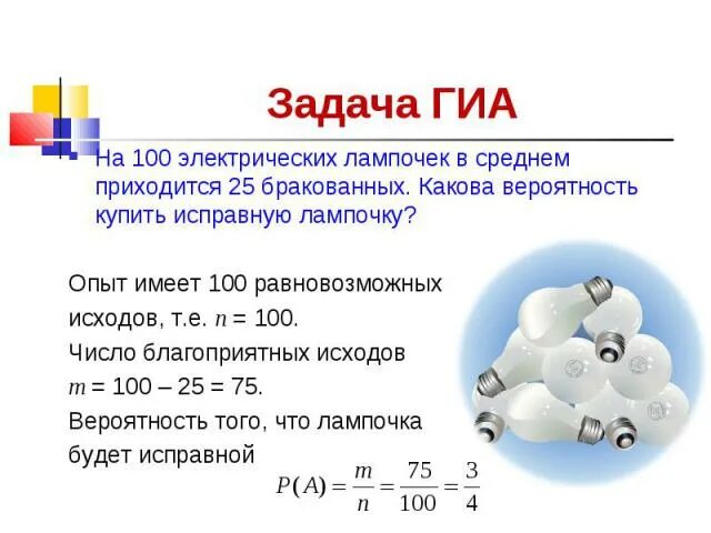 Событие купленная в магазине лампочка окажется неисправной