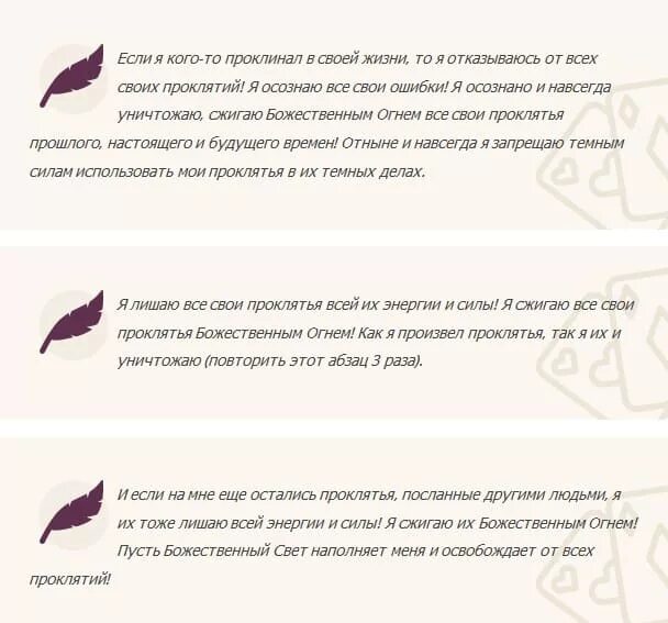 Защита молитва проклятий. Молитвы от родового проклятия порчи. Молитва о снятии проклятия. Как снять проклятие. Как можно избавиться от проклятия.