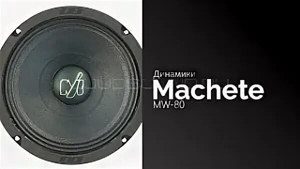 Machete mw. Мачете mw80. колонки мачете 20. динамик мачете 20 см. machete mw-80.