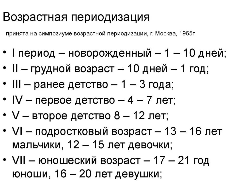 Первая возрастная категория. Возрастная периодизация Ананьева. Возрастные периоды Мухина. Перечислите этапы возрастной периодизации?. Схема возрастной периодизации 1966г.