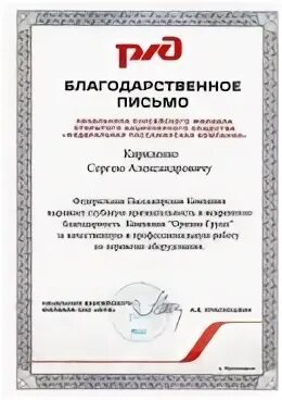 Благодарность за обслуживание