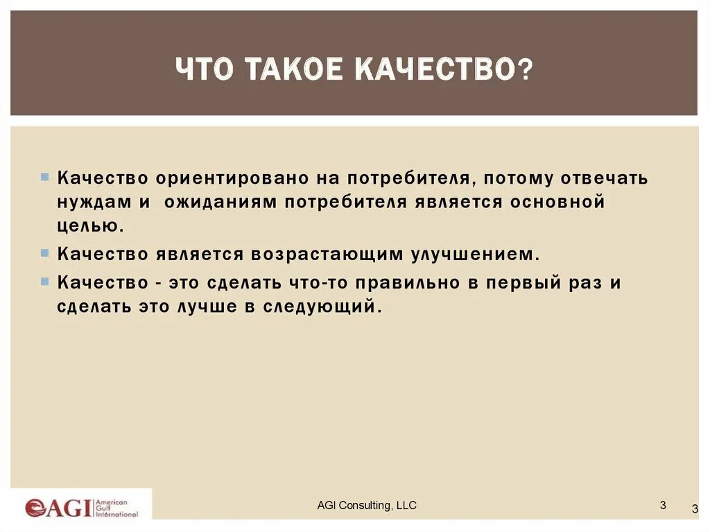 Как правильно написать качество. Качество. Качество для презентации. Качество это простыми словами. Качество это кратко.