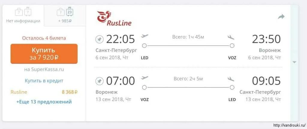 Авиабилеты из санкт петербурга в волгоград прямой. Санкт-петербург курск авиа. воронеж питер авиабилеты. билет с курска до питера. посадочный билет на самолет руслайн.