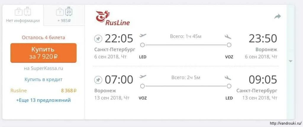 Купить билеты в питер туда обратно. Санкт-Петербург Курск авиа. Воронеж Питер авиабилеты. Билет с Курска до Питера. Посадочный билет на самолет РУСЛАЙН.