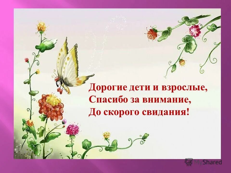 семья руки сердцем. дети с цветами. вежливое общение для детей.