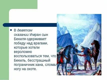 Как они одержали первую победу история кратко