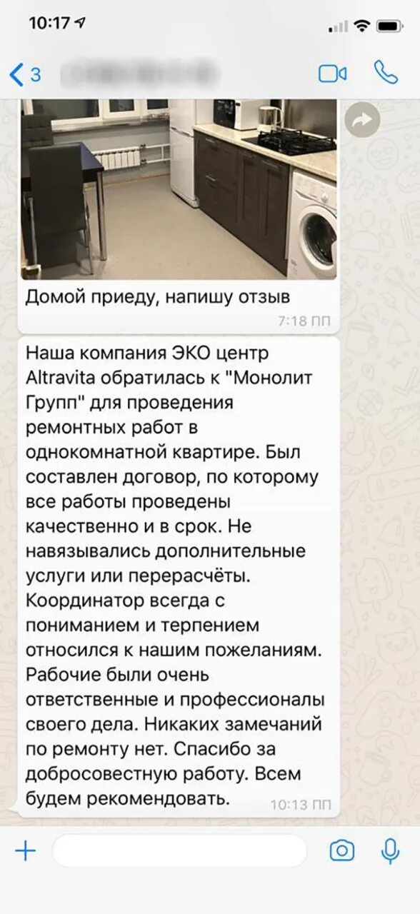 Вацап отзыв. Отзывы WHATSAPP. Отзывы о ремонте квартир. Отзыв в вотсапе ремонт квартиры. Ремонт квартир отзывы WHATSAPP.