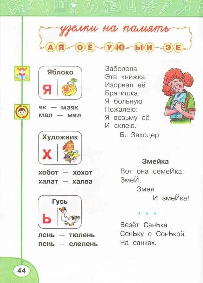 Русский язык климанова макеева ответы. Азбука 1 класс 1 Климанова Макеева. Азбука 1 класс Климанова Макеева. Азбука Климанова 1 класс 2 часть. Азбука Климанова Макеева 1 класс ответы.