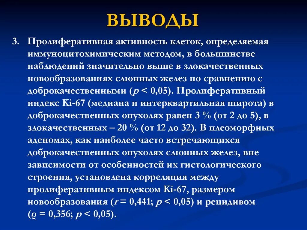 Индекс пролиферативной активности. Пролиферативный потенциал клеток. Пролиферативная активность. Пролиферативная активность клеток. Высокая пролиферативная активность.