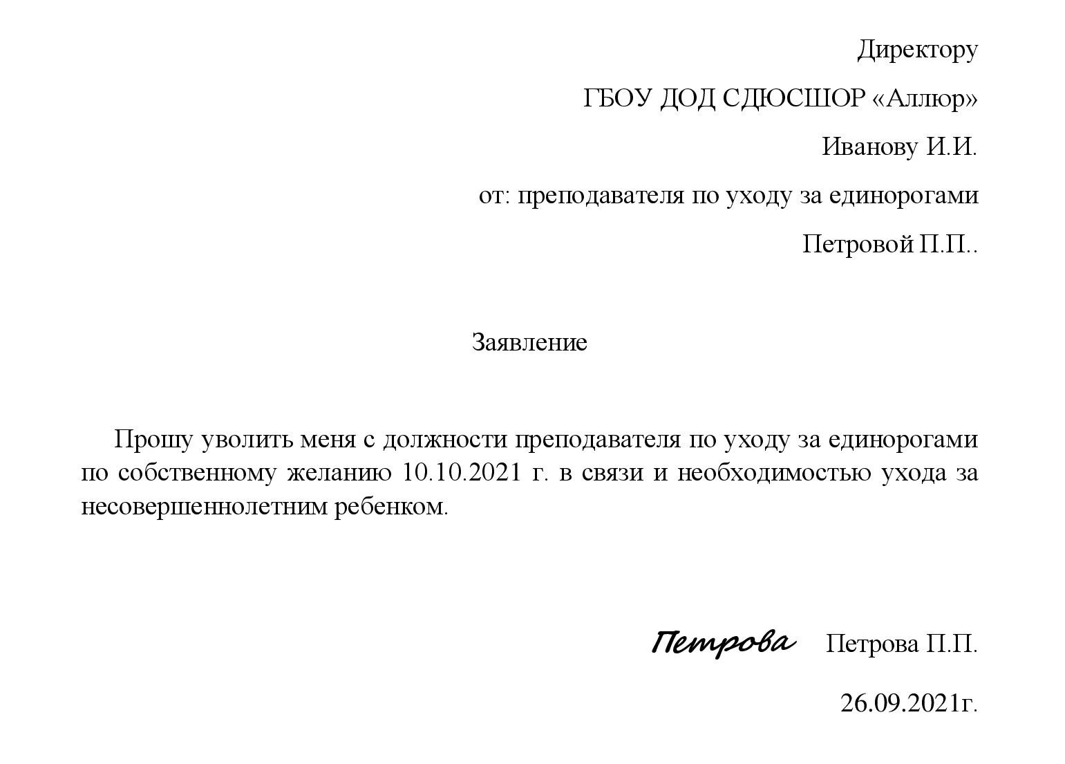 Заявление на увольнение образец. Как написать заявление на увольнение. Заявление об увольнении работника образец. Шаблон заявления на увольнение по собственному желанию. Шаблон заявления на увольнение по собственному желанию образец.