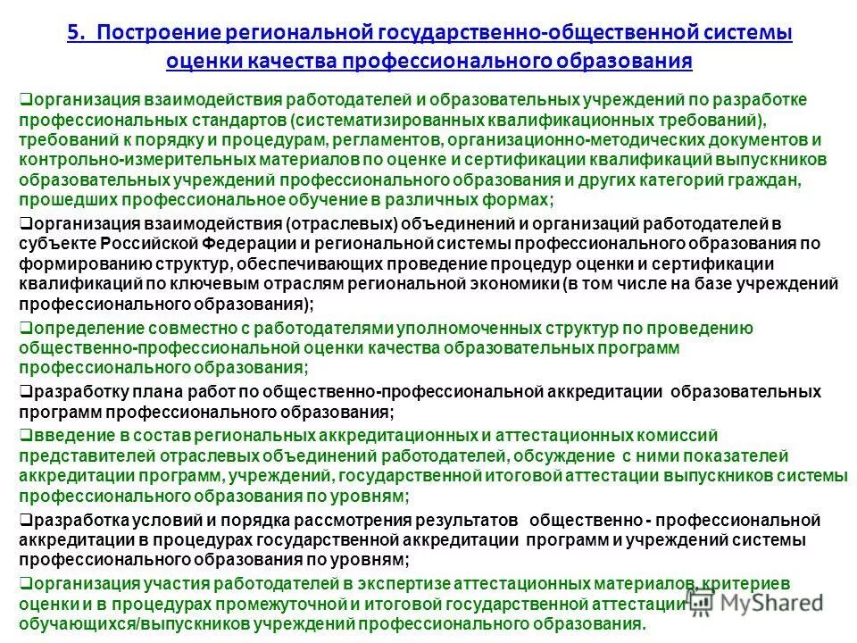 Разновидности образовательных программ. Особенности медицинского образования. В каких целях осуществляется развитие педагогических работников. Условия реализации программы профессионального образования. Код основной профессиональной образовательной программы.