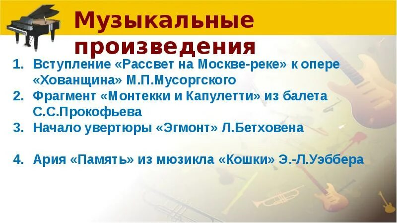 Приложение музыкального произведения. Приложение музыкального произведения