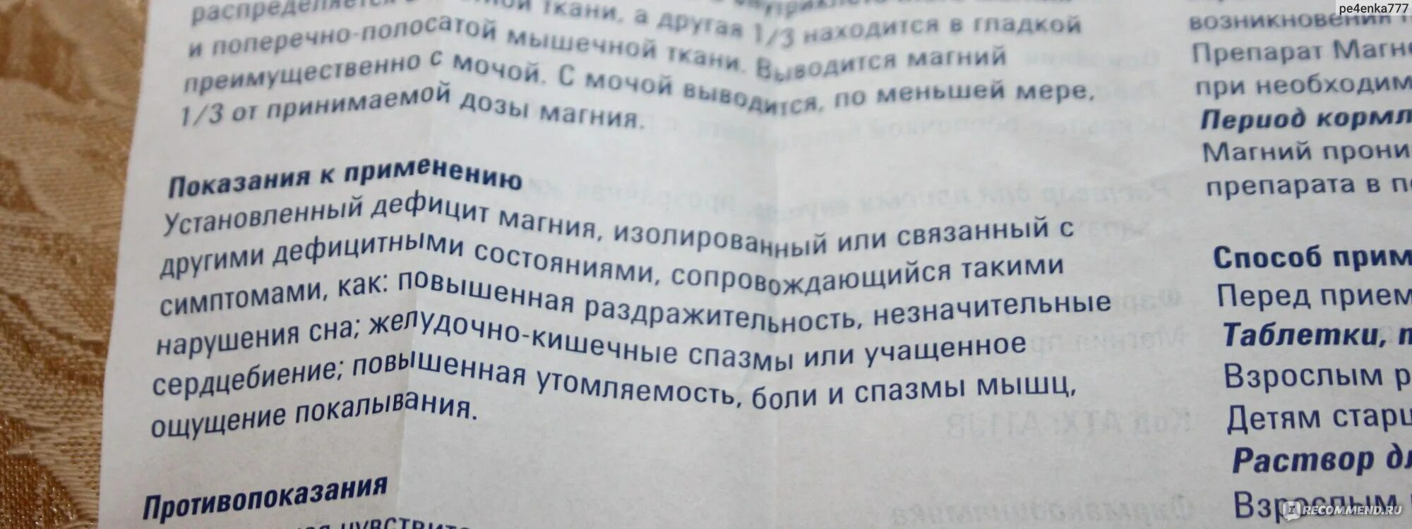 Может ли от магния болеть голова