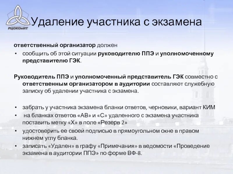 Список участников экзамена в аудитории ппэ. Ппэ пункт проведения экзамена. Ппэ егэ. Участники ппэ. Подготовка ппэ к экзамену.