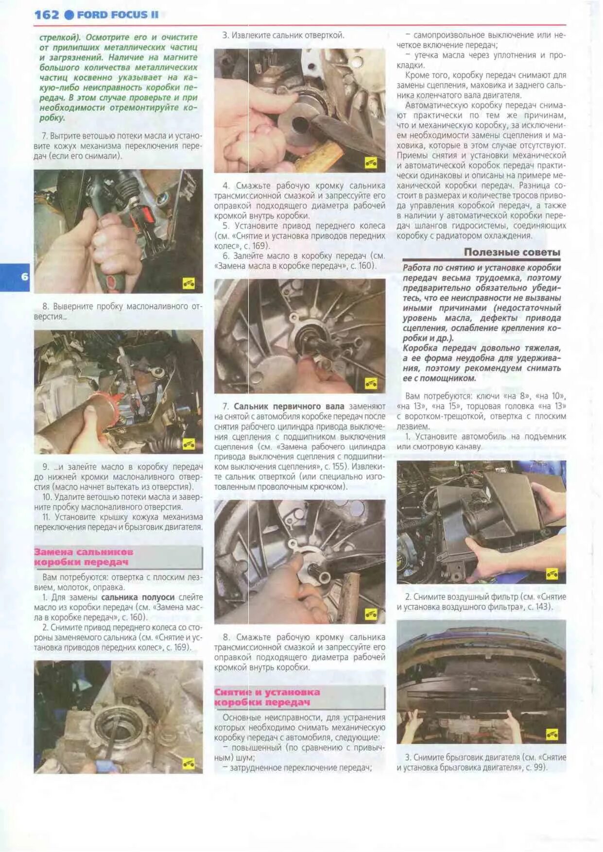 Ford focus 2 книга по ремонту. Руководство по ремонту. 1,4. Книга форд фокус 2. Мануал фокус 2.