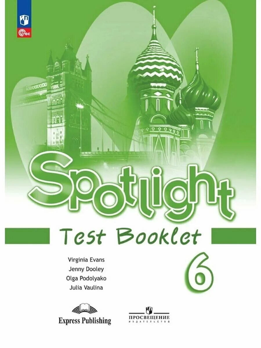Контрольная по английскому 6 класс 4 модуль. Spotlight 6 контрольные работы. Ответы на тест по английскому языку 8 класс spotlight test. Тест по английскому языку 6 класс spotlight модуль 4. Английский язык 7 класс spotlight контрольные работы 6а.