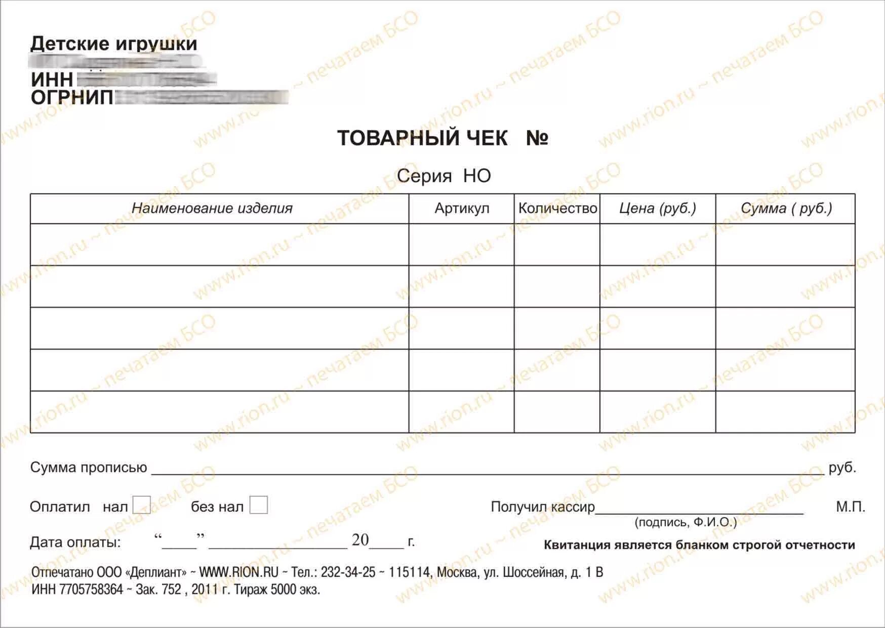 Бланки квитанций на оплату. Макет квитанции об оплате. Квитанция о предоплате. Форма квитанции на оплату услуг. Что делать если оплаченная квитанция