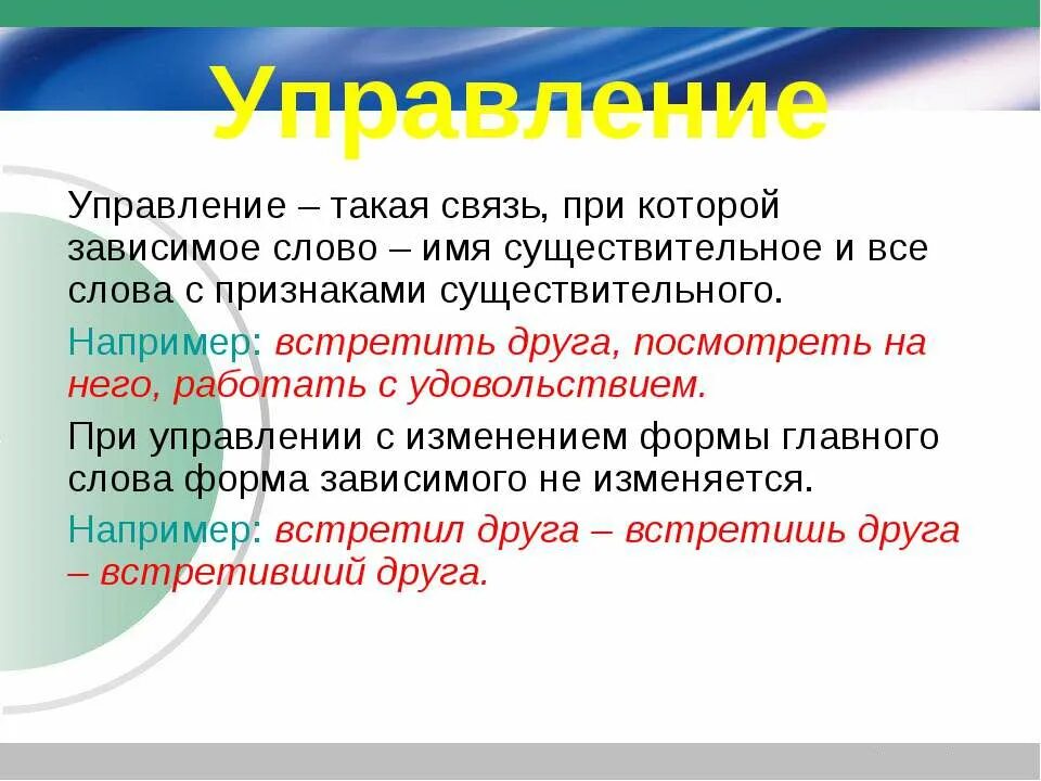 Зависимое слово со значением признака. Зависимое слово. При управлении изменяется Зависимое слово. Зависимое слово существительное примеры. Зависимые слова при управлении.