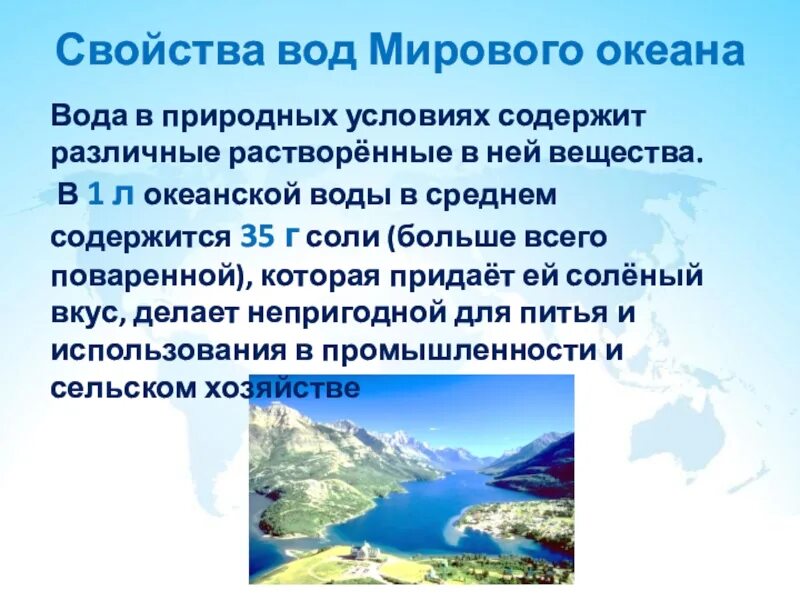 Свойства вод мирового океана. Свойства океанической воды. Характеристика вод мирового океана. Свойства вод мирового океана 6 класс. Что относится к мировым водам