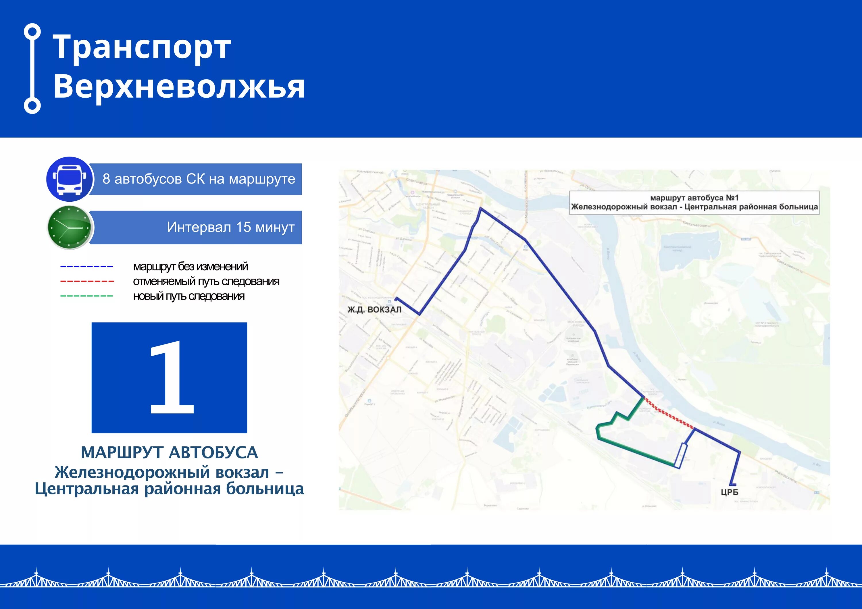 Тверь транспорт расписание автобусов. Транспорт Верхневолжья маршруты автобусов в Твери. Транспорт Верхневолжья Тверь автобус. Изменения маршрута 41 автобуса Тверь транспорт Верхневолжья. Транспорт Верхневолжья в Твери маршруты 2020.