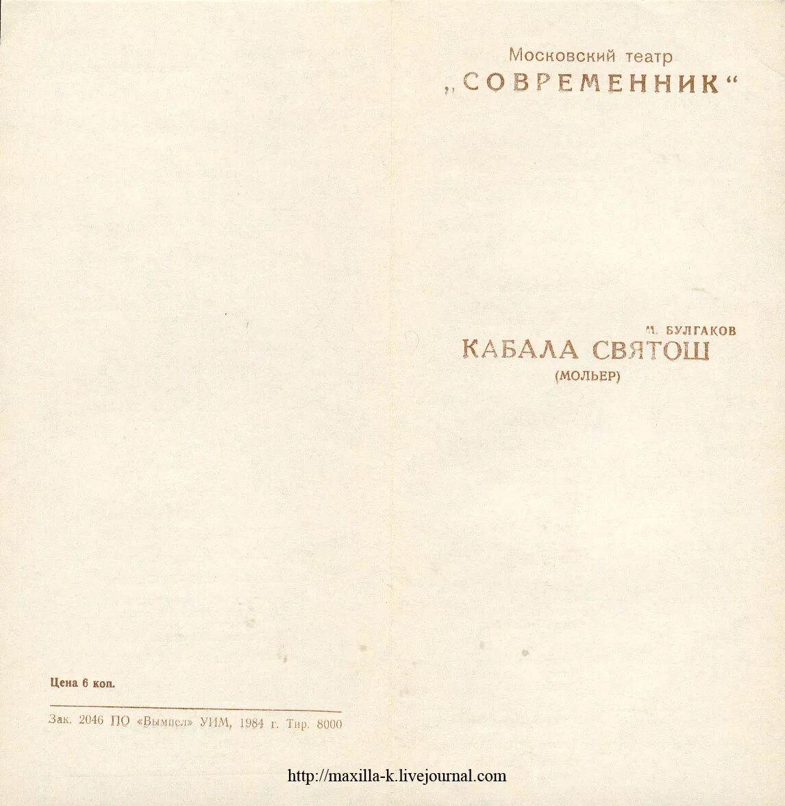 Кабала святош краткое содержание. Кабала святош 1936 год.