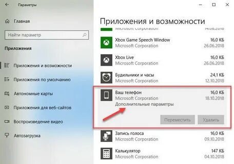 Windows связь с телефоном