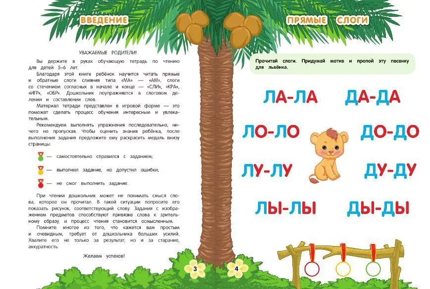 Читаем учимся. Чтение по слогам для дошкольников 5-6 лет. Чтение по слогам для детей 5 лет. Читаем по слогам для детей 5-6 лет. Чтение для детей 5-6 лет по слогам.