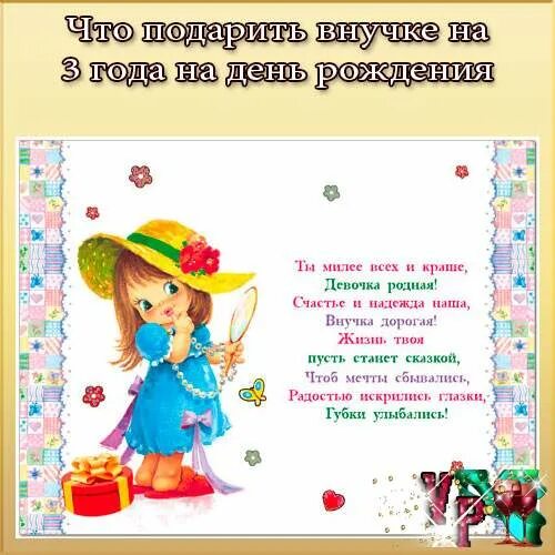 Стихи внучке 8 лет. Поздравления с днём рождения внучке. Поздравления с днём внучки. Поздравление внучке от бабушки. Поздравления с днём рождения вкучке.