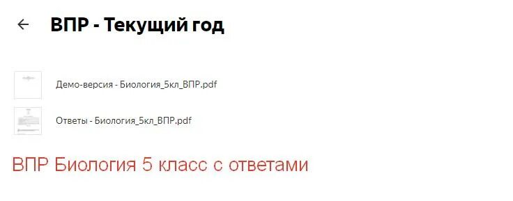 Образовательный портал решу впр биология 5 ответы. ВПР по биологии 5 класс 2022. ВПР биология 5 класс 2022 год. ВПР по биологии 5 класс 2023 с ответами. ВПР 5 класс биология 2022 с ответами.