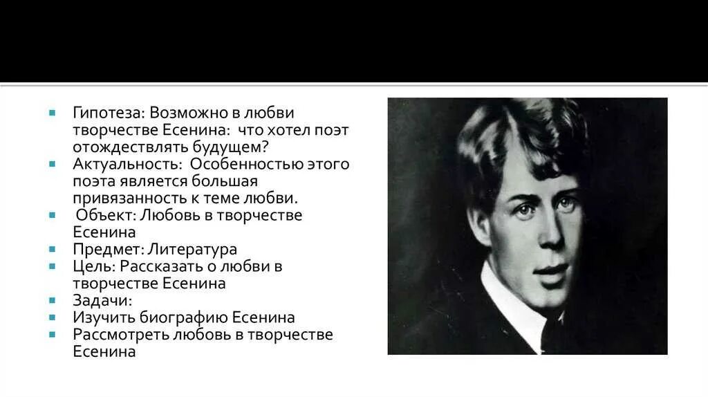 Есенин на тему любви. Есенин на тему любви. Есенин на тему любви. Есенин на тему любви. Тема любви в лирике есенина.