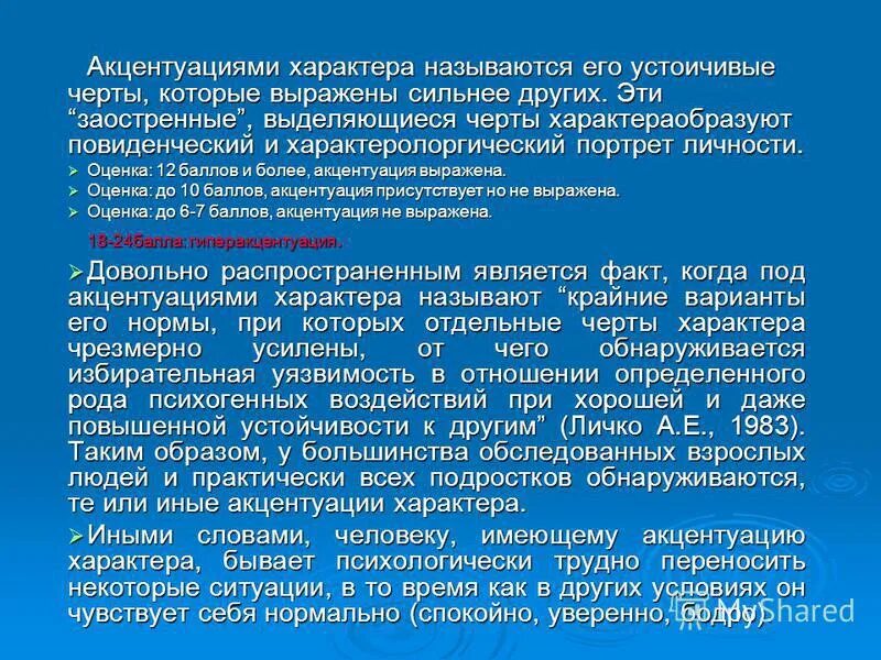 тип акцентуации характера подростка. заострение черт характера. акцентуации характера у подростков. заострение отдельных черт характера называется. виды акцентуации характера в психологии.