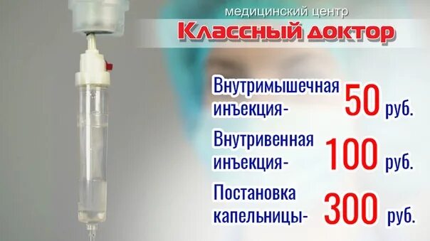 Стоимость уколов внутримышечно. Расценки на внутривенные уколы. Внутривенная капельная инъекция. Внутривенное капельное Введение. Внутривенные и внутримышечные инъекции.