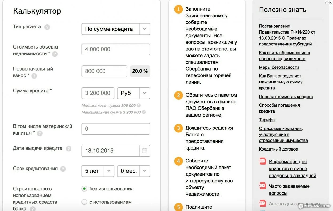 Сбербанк кредит без договора. Потребительский кредит. Как взять кредит в банке. Максимальная сумма кредита. Банк получение кредита.