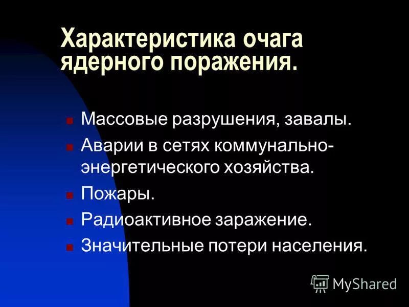 омп ядерное оружие поражающие факторы. перечислите поражающие факторы оружия массового поражения. характеристика поражающих факторов ядерного взрыва таблица. характеристика оружия массового поражения. орудия массового поражения виды.
