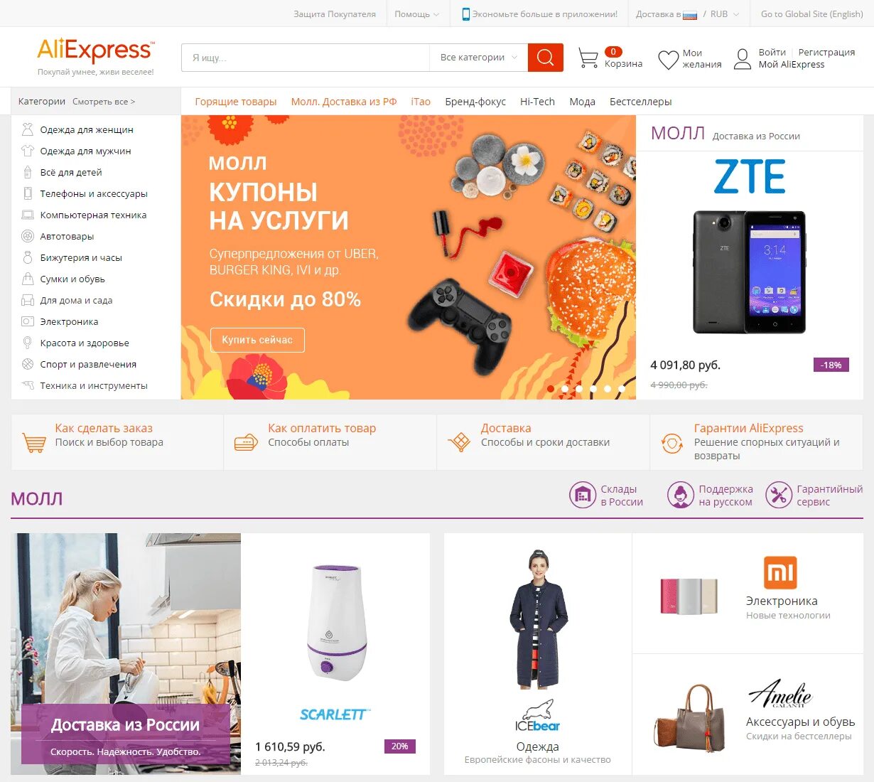 ALIEXPRESS. АЛИЭКСПРЕСС интернет-магазин. ALIEXPRESS магазин. Интернет магазин АЛИЭК прес.