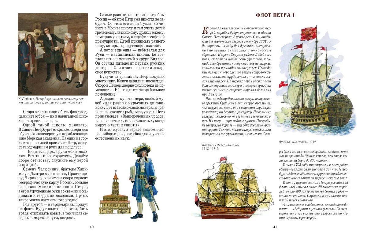 Читать книгу петра 1. Читать книгу петра 1