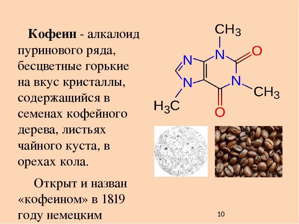 Хим структура кофеина. Кофеин строение молекулы. Кофеин химическая структура. Химическое строение кофеина. Кофеин бромид