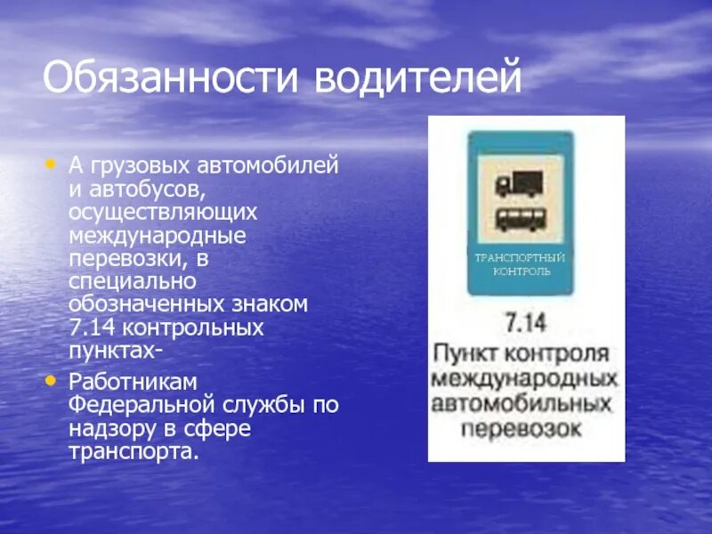 Обязанности автомобилиста. Обязанности водителя. Обязанности водителя грузового автомобиля. Обязанности водителя кратко. Механики водители обязанности