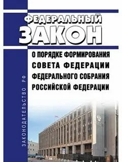 Федеральный закон 439 фз