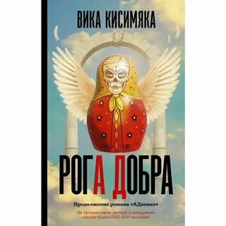 Рога книга