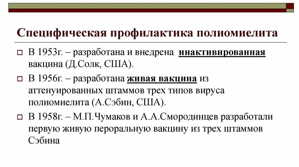 Вакцина для профилактики полиомиелита. Препараты для специфической профилактики полиомиелита. Специфическая активная профилактика полиомиелита. Профилактика полиомиелита микробиология. Специфическая профилактика полиомиелита микробиология.