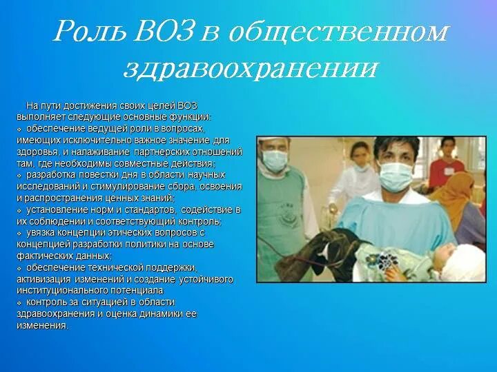 Воз структура организации. Воз презентация. Организация здравоохранения чем занимаются. Всемирная организация здравоохранения. Организация здравоохранения чем занимаются.