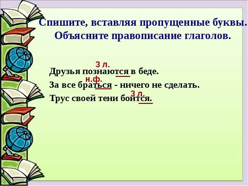 З перед звонкими согласными. Спишите спишите вставляя в глаголы ться и ться. Правописание з или с в приставках. Слова с приставками через черес. Эксчемпион правописание.