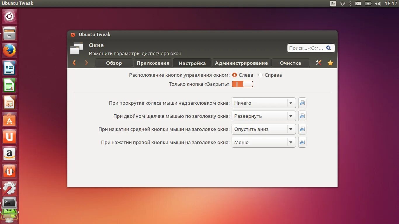 Настройка linux после. Ubuntu окна. Окно убунту. Администрирование Ubuntu. По Ubuntu.