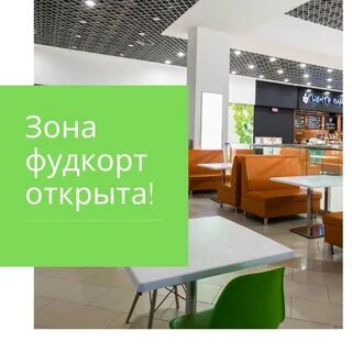 Фудкорт часы работы