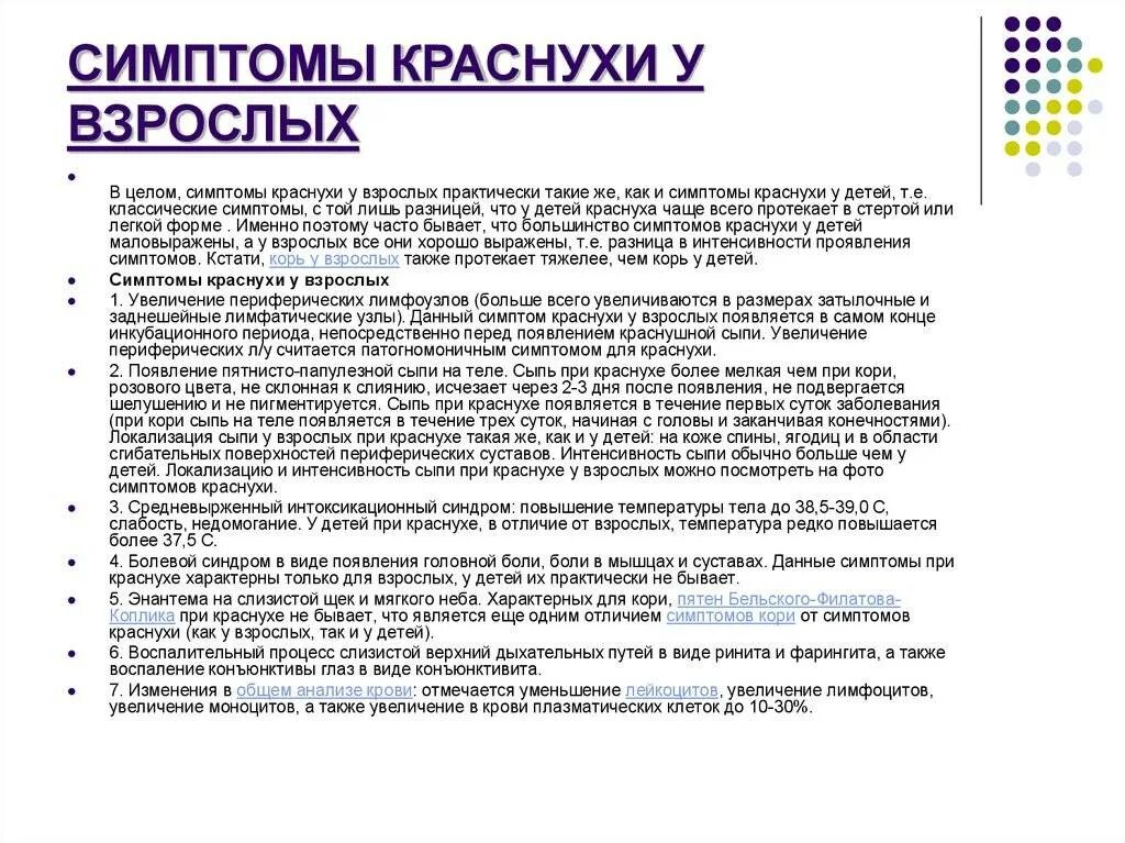 Как лечить корь взрослым. Характерные клинические симптомы коревой краснухи. корь-краснуха симптомы у взрослых. корь характерные клинические симптомы. корь, краснуха сыпь дифференциальная.