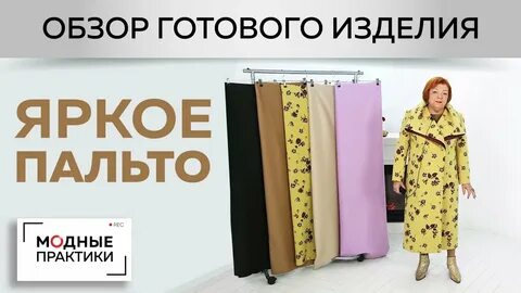 Паукште пальто